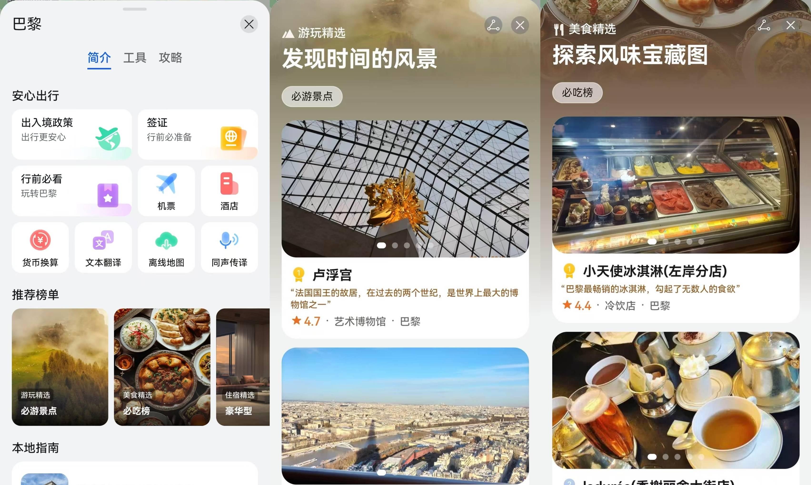 暑期出境游还是鸿蒙 5 好用，轻松搞定流量、导航和翻译 -第3张图片-百团游戏