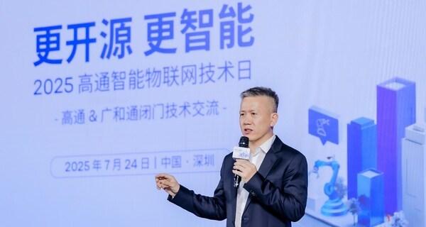 更开源•更智能｜2025广和通&高通闭门技术交流圆满举行-第3张图片-百团游戏