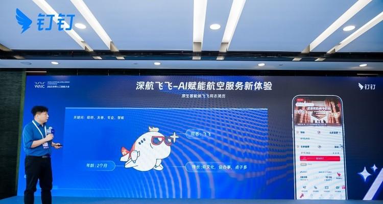 赏月航班怎么选座？深圳航空和钉钉搞了个AI搭子专门给你出主意-第1张图片-百团游戏