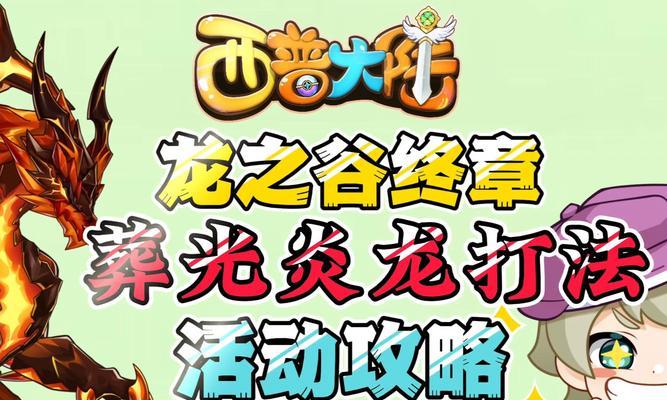西普大陆龙之谷战斗技巧？-第2张图片-百团游戏
