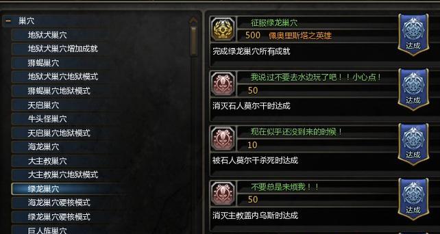 龙之谷兽人金成就完成方法是什么？-第2张图片-百团游戏
