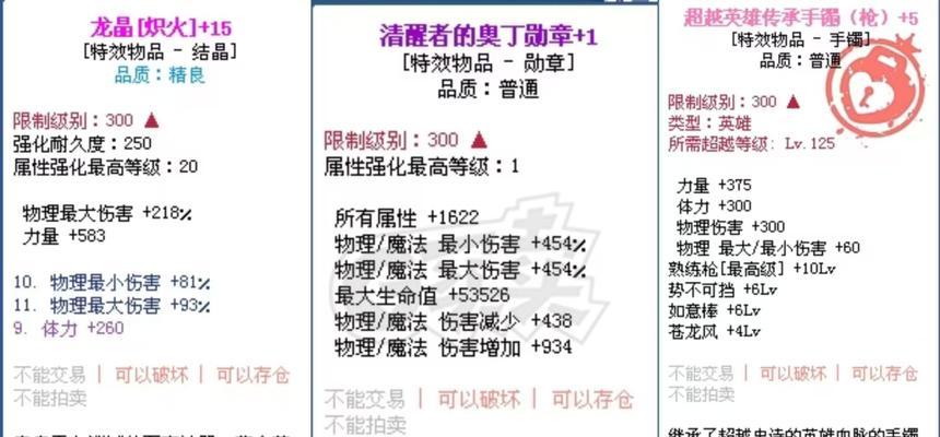 彩虹岛300级装备升级方法是什么？有哪些快速途径？-第1张图片-百团游戏