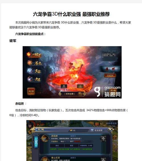 《六龙争霸3D》玩家必看（详解焰啸第二坐骑的获取方法及注意事项）-第1张图片-百团游戏