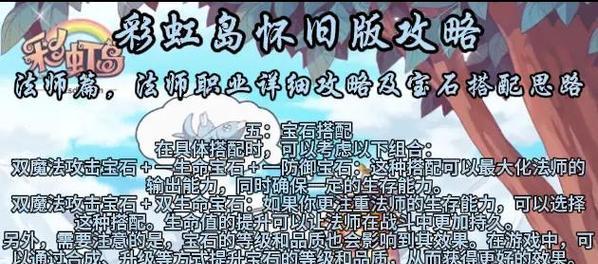 彩虹岛端游宝石镶嵌材料怎么获得？获得后如何使用？-第1张图片-百团游戏