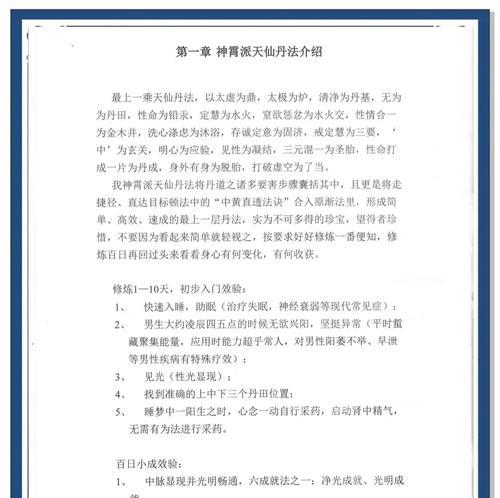 寻仙中如何快速炼制宝宝丹？有哪些技巧可以提高效率？-第1张图片-百团游戏