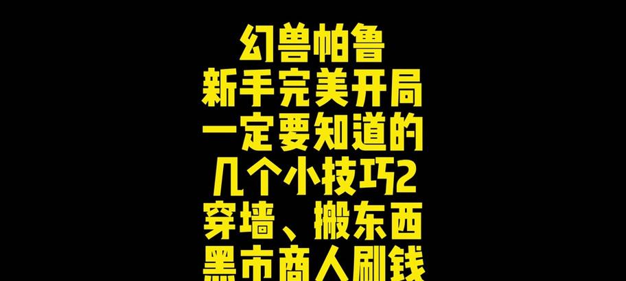 完美世界手游幻兽重塑的方法是什么？如何进行幻兽重塑？-第3张图片-百团游戏