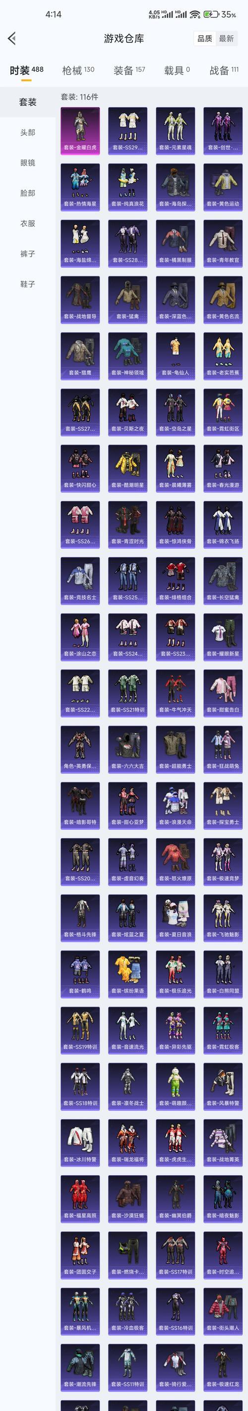 绝地求生套装合成方法是什么？套装如何合成？-第3张图片-百团游戏