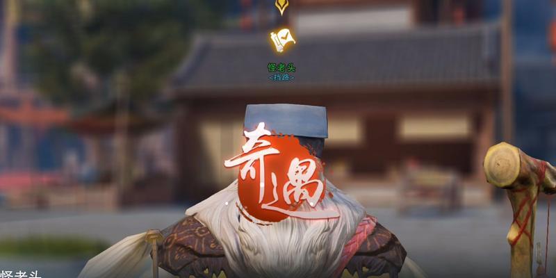 《楚留香手游》低级奇遇触发条件详解（揭秘低级奇遇的触发条件和激活方法）-第2张图片-百团游戏