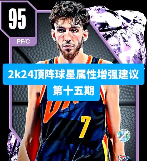 《NBA2024》游戏王朝模式下最有潜力的球员（探寻游戏中的年轻新秀）-第1张图片-百团游戏