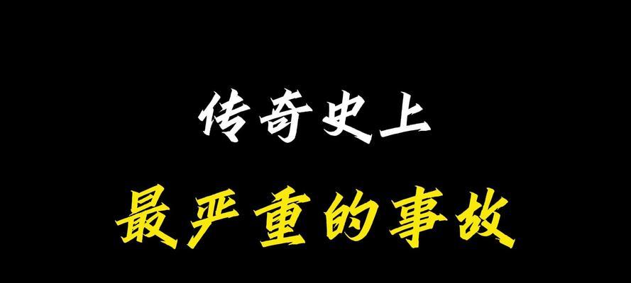 退出热血传奇炙鼎争锋会有什么后果？影响是什么？-第3张图片-百团游戏