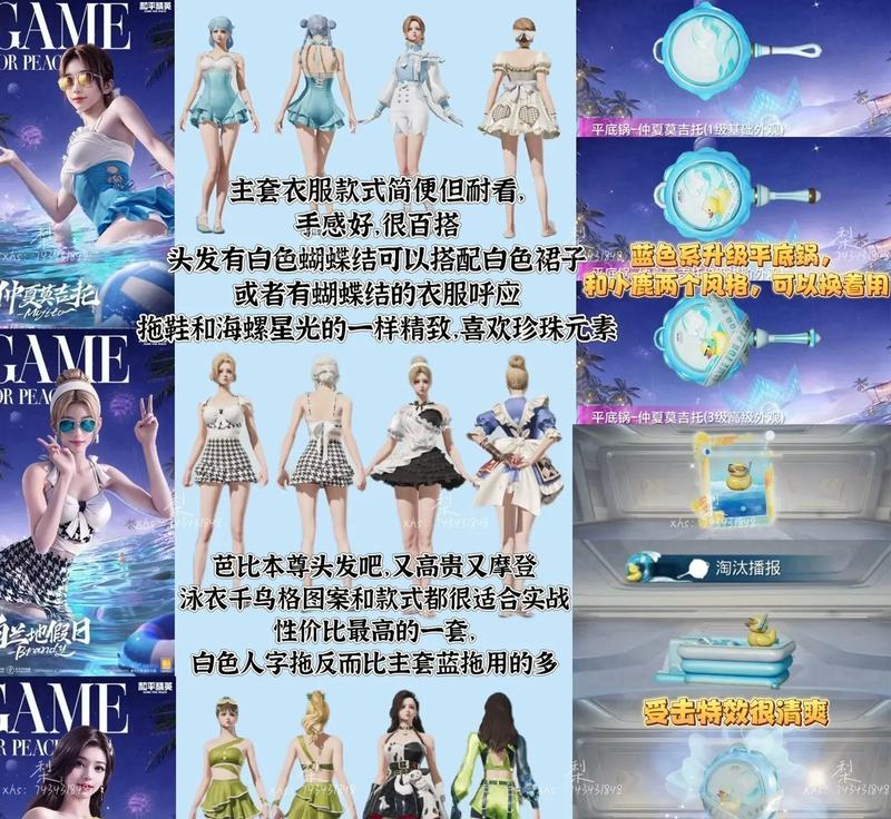 绝地求生泳衣套装怎么获得？如何在游戏内获取？-第3张图片-百团游戏