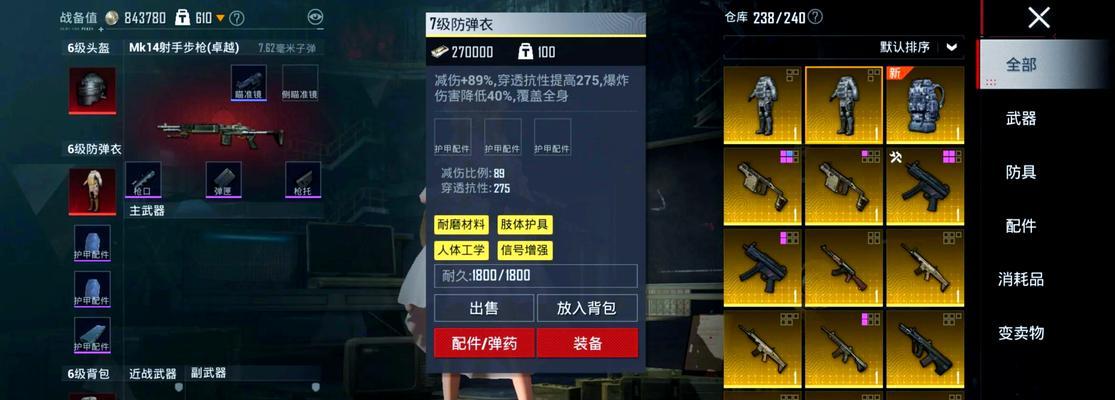 绝地求生防弹衣皮肤使用方法？-第1张图片-百团游戏