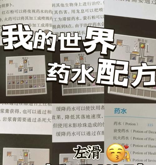 《我的世界》酿造台合成表详解（学会制作酿造台）-第2张图片-百团游戏