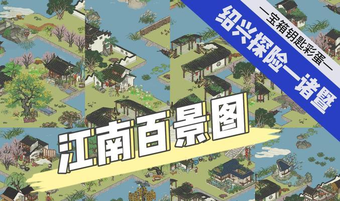 《江南百景》游戏苏州探险第三章开启攻略（探寻苏州园林之美）-第1张图片-百团游戏