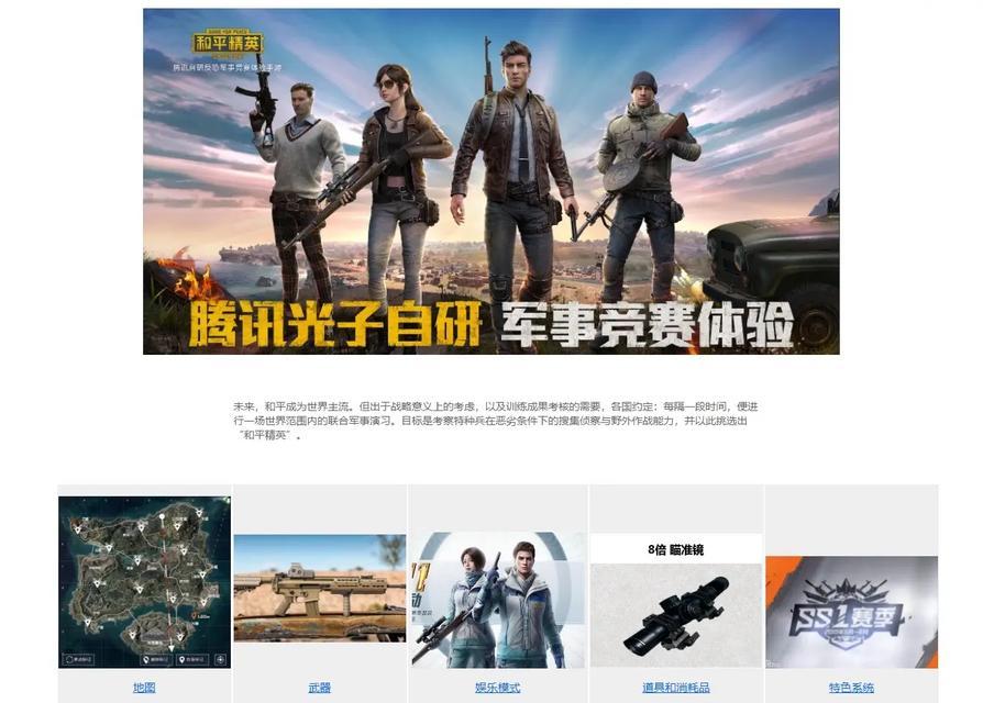 绝地求生网页任务完成方法是什么？-第3张图片-百团游戏
