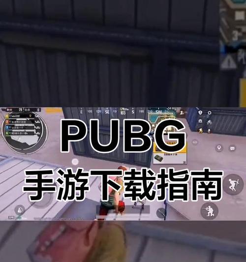 绝地求生模拟器清屏快捷键是什么？如何操作？-第1张图片-百团游戏