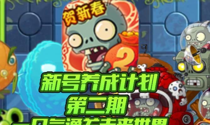 《植物大战僵尸2》世界20关通关攻略（踏上未来之路）-第2张图片-百团游戏