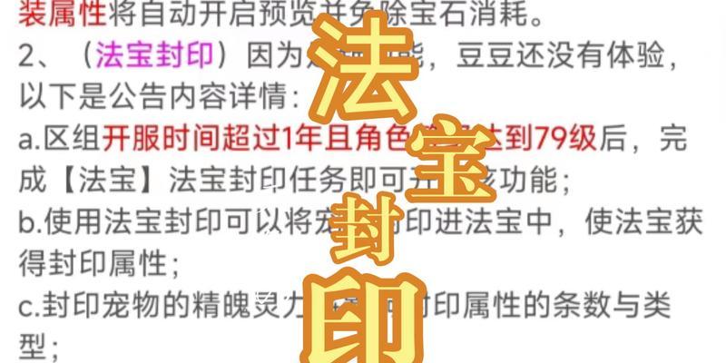 问道封号功能的设置方法是什么？-第3张图片-百团游戏