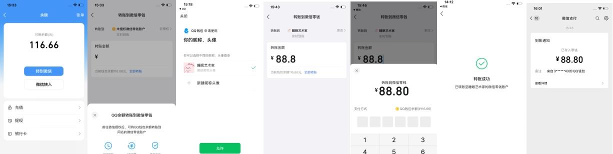 QQ 钱包余额可直接转账微信了！0 手续费、实时到账-第1张图片-百团游戏
