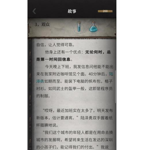 《流言侦探》游戏攻略（轻松获取无限精力）-第1张图片-百团游戏