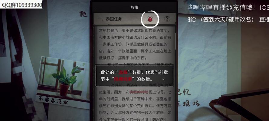 《流言侦探》游戏攻略（轻松获取无限精力）-第3张图片-百团游戏