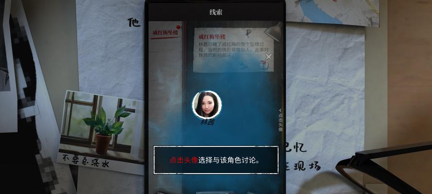 《流言侦探》游戏攻略（轻松获取无限精力）-第2张图片-百团游戏