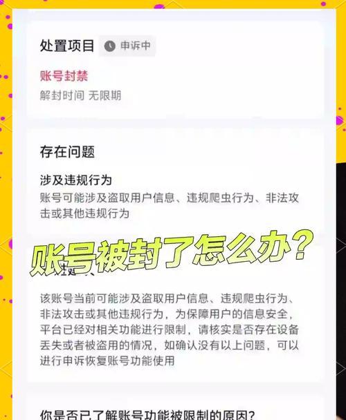 问道账号被封禁如何解除？手机端操作流程是什么？-第1张图片-百团游戏