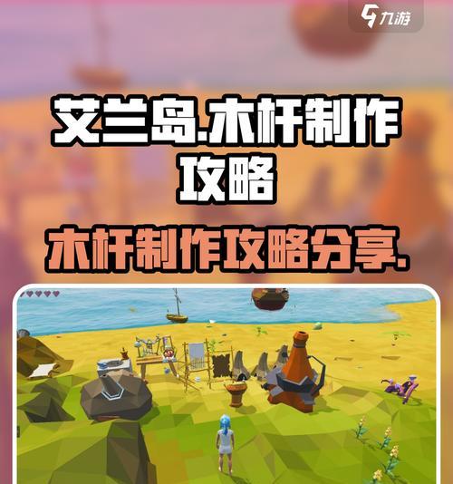 艾兰岛房屋制造流程攻略（学会制作房屋）-第2张图片-百团游戏