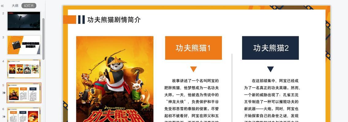 《功夫熊猫》游戏组队闯关攻略（如何与队友协作）-第3张图片-百团游戏