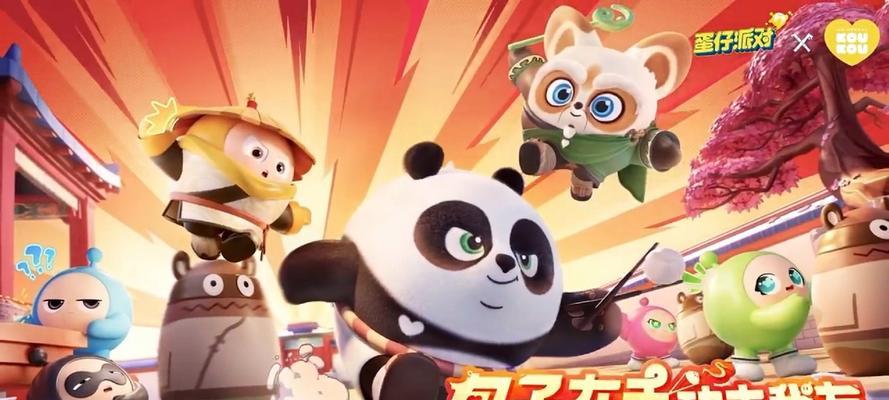 《功夫熊猫》游戏组队闯关攻略（如何与队友协作）-第2张图片-百团游戏
