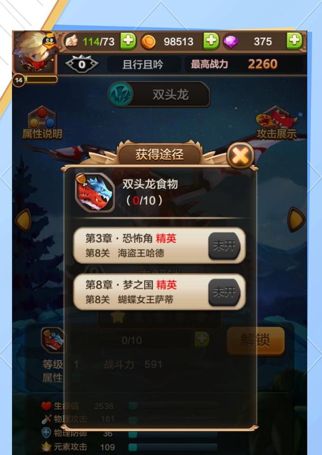《驯龙战机3D》游戏中的飞龙星光和林精（探索游戏世界中的两大神奇生物）-第1张图片-百团游戏