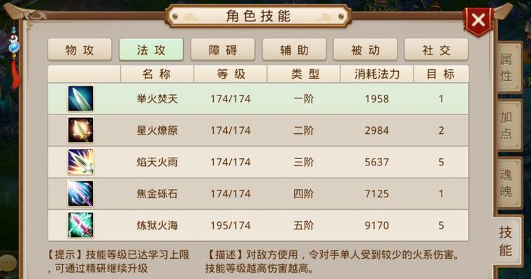 问道法术必杀技能如何获得？-第3张图片-百团游戏