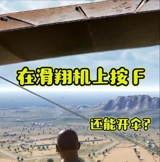 绝地求生压伞技巧是什么？压伞操作的正确方法有哪些？-第2张图片-百团游戏