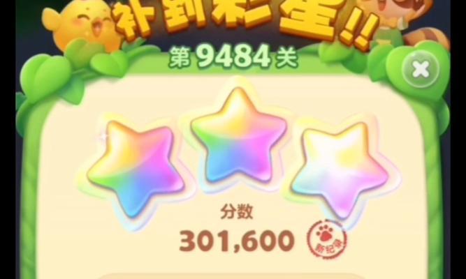 开心消消乐第1454关快速通关攻略（如何在开心消消乐第1454关获得高分和快速通关）-第3张图片-百团游戏