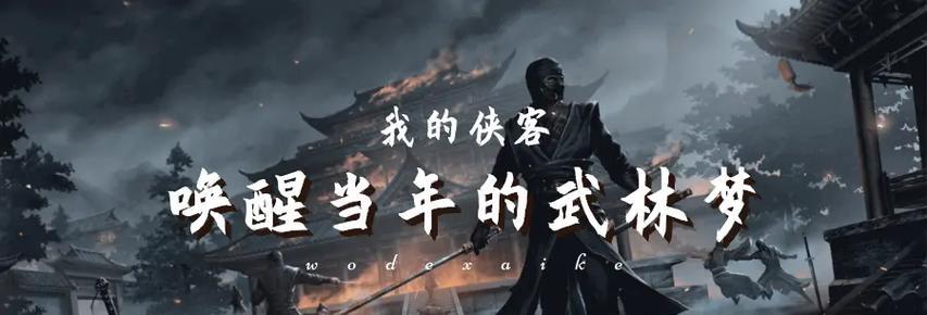 侠客郭靖情缘任务攻略（掌握攻略）-第3张图片-百团游戏