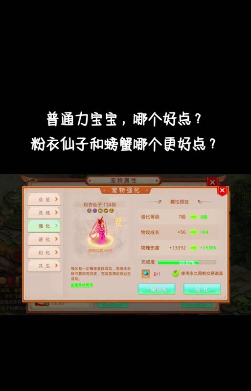 问道粉衣仙子资质提升技巧？点资质需要注意什么？-第1张图片-百团游戏