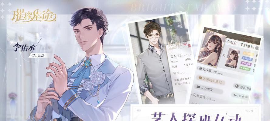 《星愿璀璨星途攻略》（开启演艺线）-第1张图片-百团游戏