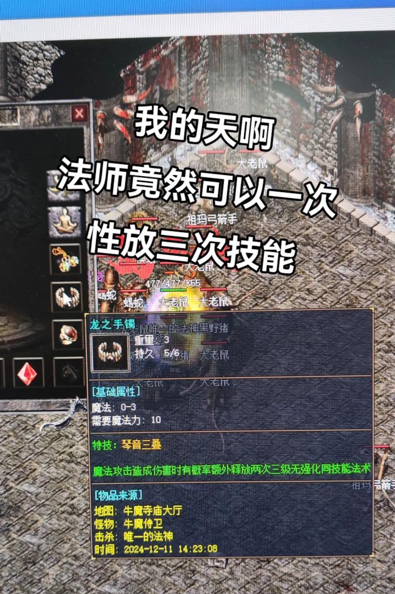热血传奇游戏手机版法师进阶PK攻略（打造无敌法师）-第3张图片-百团游戏