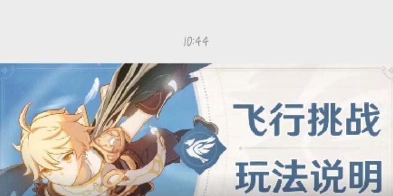 原神飞行挑战第六天爆炸性飞行攻略（让你飞行如飞鸟）-第3张图片-百团游戏