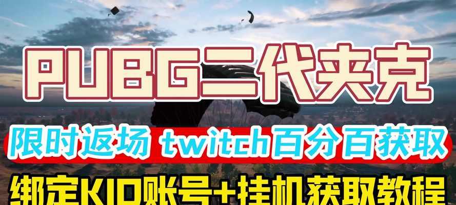 绝地求生如何开启二固定队伍？有什么好处？-第2张图片-百团游戏