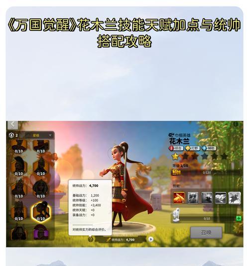 《万国觉醒花木兰加点攻略》（花木兰玩家必看）-第3张图片-百团游戏