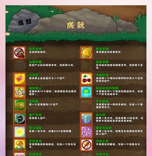 《植物大战僵尸》生存模式200轮经验总结（从选择植物到防御策略）-第2张图片-百团游戏
