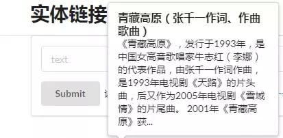 让机器认知中文实体 — 复旦大学知识工场发布中文实体识别与链接服务-第1张图片-百团游戏