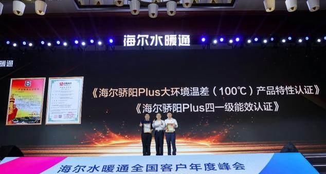 水暖设备怎么选？海尔水暖通峰会 3 项权威证书给用户参考答案-第3张图片-百团游戏