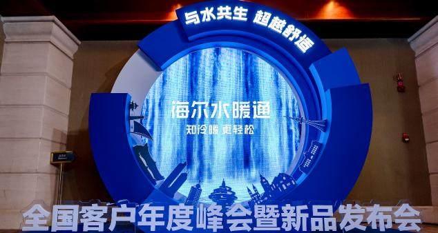 水暖设备怎么选？海尔水暖通峰会 3 项权威证书给用户参考答案-第1张图片-百团游戏