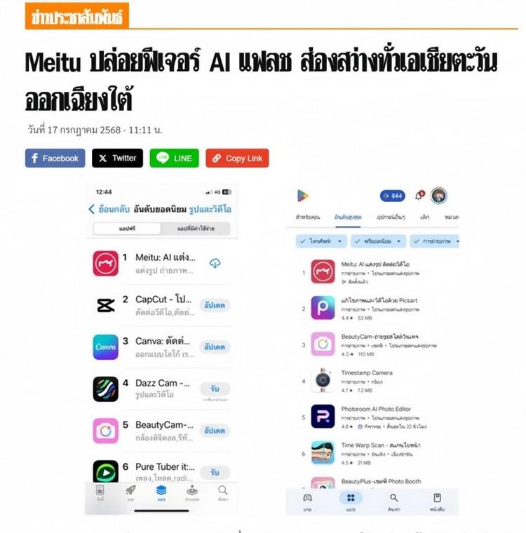 泰媒点赞中国影像应用Meitu，契合东南亚用户“颜值”需求-第1张图片-百团游戏