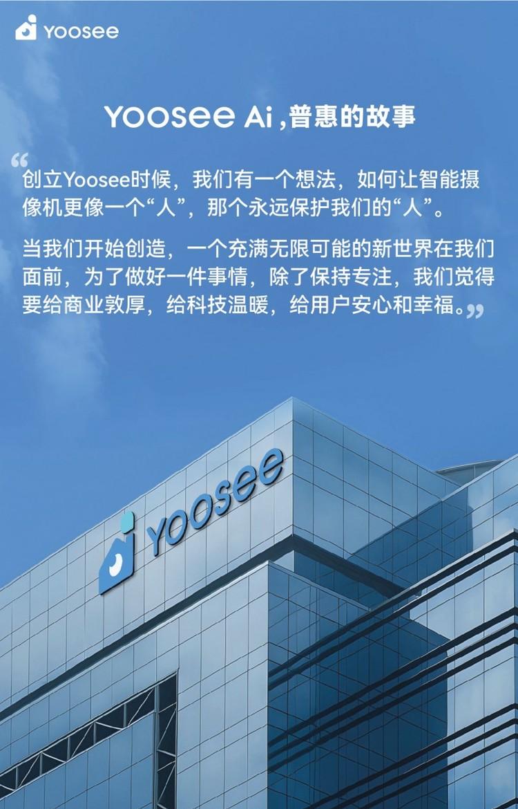 Yoosee品牌战略升级：以AI重塑智能安防，让科技传递“家的信号”-第3张图片-百团游戏