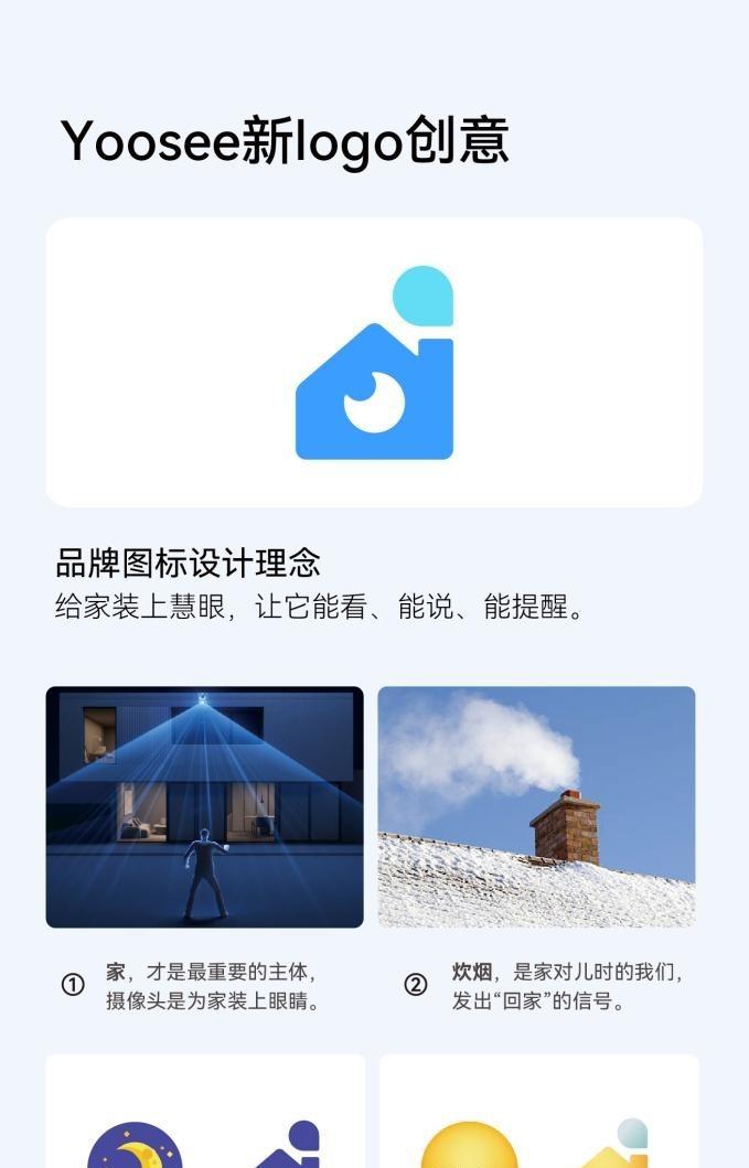 Yoosee品牌战略升级：以AI重塑智能安防，让科技传递“家的信号”-第2张图片-百团游戏