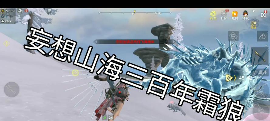 山海百年霜狼打法攻略（如何在游戏中有效对抗霜狼）-第3张图片-百团游戏