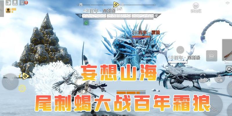 山海百年霜狼打法攻略（如何在游戏中有效对抗霜狼）-第2张图片-百团游戏